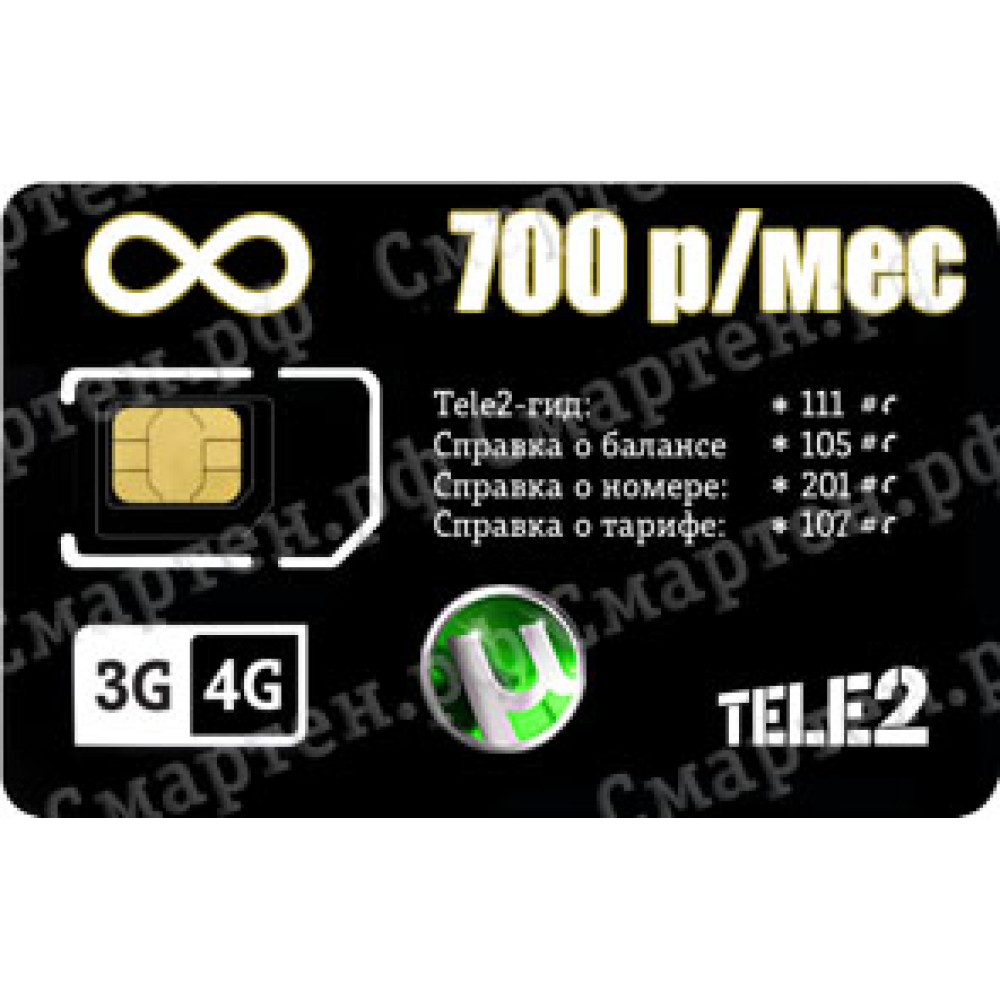 Безлимитный тариф TELE2 Unlim_700 купить в Краснодаре Безлимитный тариф TELE2 Unlim_700 купить в Краснодаре