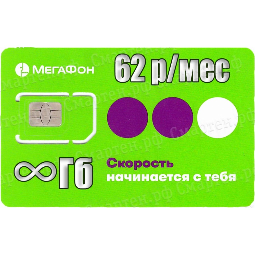 Безлимитный тариф Мегафон Unlim_VIP_62 купить в Краснодаре